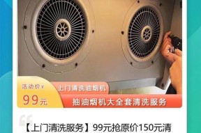 台州专业油烟机清洗方法（提高油烟机使用寿命的有效方法）