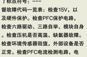 新飞冰箱E2故障不制冷维修指南（解决E2故障的检修方法及流程）