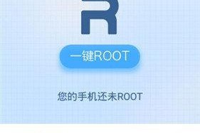 手机root（揭秘手机root的奥秘，助你释放更大潜力）