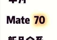 华为mate70图标上方显示设置方法是什么？
