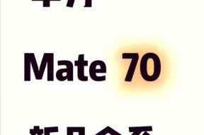 华为mate70图标上方显示设置方法是什么？
