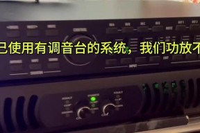 如何使用音控台调整电脑音量？