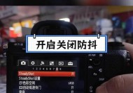 运动相机防抖功能如何设置？