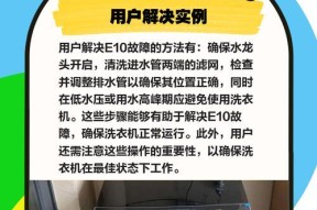 解决三星洗衣机E1显示问题的方法（三星洗衣机E1显示故障原因及解决方案）