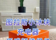 图拉斯充电器充电慢如何解决？充电器故障如何排查？