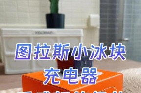 图拉斯充电器充电慢如何解决？充电器故障如何排查？