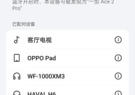 蓝牙配对成功但是无法连接的原因及解决方法（探究蓝牙配对成功无法连接的主要原因及解决方案）