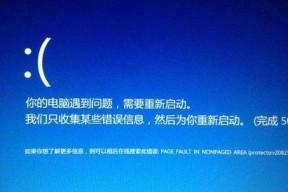 电脑蓝屏故障解决秘籍（快速找到问题并解决）