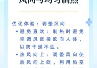 空调制热的合适温度及注意事项（如何正确使用空调制热功能）