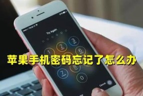 苹果国产手机锁住的原因是什么？如何解锁？