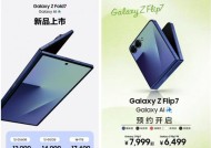 超级旗舰 纤薄新姿 第七代 Galaxy Z 系列折叠屏开启预约