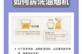 油烟机左侧清洗困难的解决方法（轻松解决左侧清洗难题，让油烟机持久清洁如新）