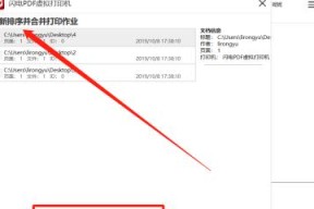 如何制作PDF文件的详细教程（从零开始学习制作高质量的PDF文件）