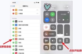 苹果11手机如何设置录屏功能（轻松实现手机录屏的设置方法）