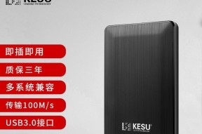 科硕移动硬盘极速模式如何设置？设置后性能有何提升？