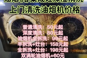 吸油烟机里面的清洗方法及注意事项（轻松解决油腻困扰，为健康厨房保驾护航）