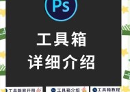 掌握PS工具，轻松制作高质量设计（从入门到精通）