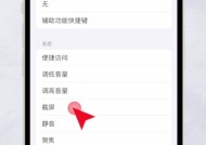 苹果丫手机截图快捷键是什么？截图后如何查看？