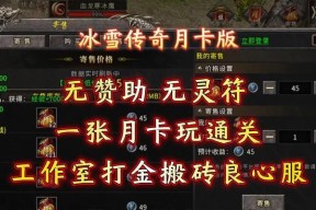 传奇冰雪手游打金服怎么玩？有哪些常见问题解答？