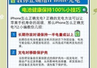 苹果电池耐用使用全攻略（教你如何正确使用苹果电池）