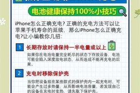 苹果电池耐用使用全攻略（教你如何正确使用苹果电池）