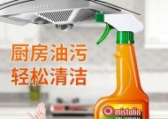 如何清洗油烟机重油烟（简单有效的清洗方法）