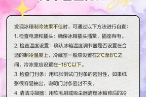 冰柜制冷的不足之处及其原因（为什么以冰柜制冷可能不是最佳选择）