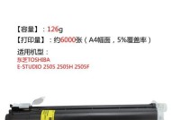 东芝2507复印机代码（解析东芝2507复印机代码的功能和优势）
