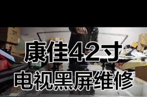 网络电视黑屏的原因及解决方法（液晶电视机黑屏的处理办法）
