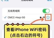 如何查看已连接的WiFi密码（轻松获取已连接WiFi密码）
