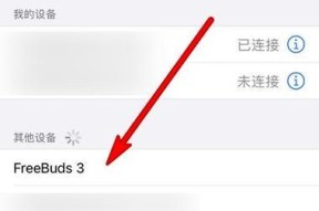 华为耳机移除定位方法是什么？如何保护隐私？