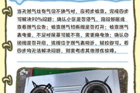 雨天燃气灶不出气的应对方法（如何解决燃气灶在下雨天无法点火的问题）