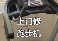 跑步机target故障解决指南（轻松应对跑步机故障的实用方法）