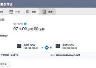 双备份移动硬盘如何与nas配合使用？设置步骤是什么？
