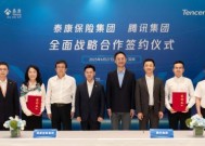 腾讯与泰康保险开启新一轮战略合作，加速保险数智化升级