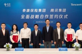 腾讯与泰康保险开启新一轮战略合作，加速保险数智化升级