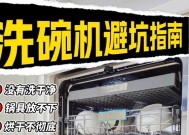 洗碗机使用技巧大揭秘（解决洗碗机洗不干净的问题，让餐具焕然一新）
