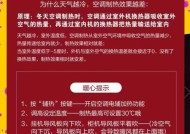 空调制热效果不佳的原因分析（为什么空调的制热效果不够好）