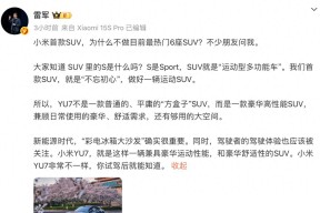 雷军解释小米为何不做6座SUV，李想隔空回应