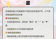 解决空调遥控器与空调温度不一致的问题（调节空调遥控器和空调温度）