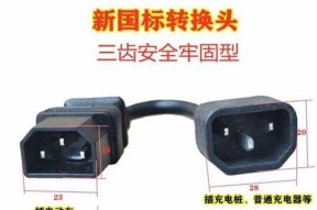 充电器转换头国标标准是什么？