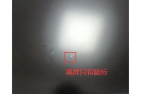 电脑开机黑屏怎么办？常见原因及解决方法是什么？