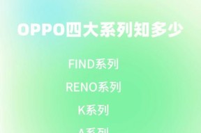 如何通过OPPO官网找回手机？（简单易行的手机寻回方法，保护您的数据和隐私）