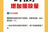 分享抖音增加播放量技巧的秘籍（10个实用技巧让你的抖音视频走红）