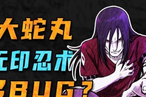 晓大蛇丸的技能和忍术有哪些？如何确认其技能效果？