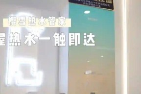 解决樱雪热水器不好用的问题（快速处理不好用的樱雪热水器问题，让您享受舒适热水）