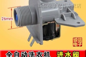 洗衣机进水电磁阀故障及解决办法（了解洗衣机进水电磁阀故障和有效修复措施）