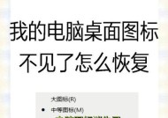 电脑左下角关机图标不见了的解决方法（如何快速找回电脑关机图标）