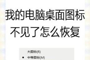 电脑左下角关机图标不见了的解决方法（如何快速找回电脑关机图标）