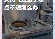 清洗燃气灶后的水怎么处理（合理利用清洗燃气灶后的水资源）